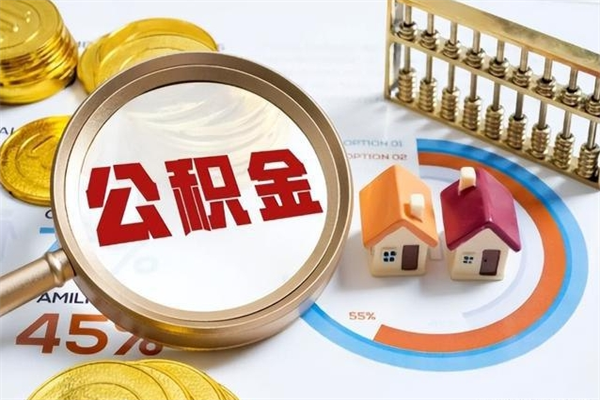 枝江封存公积金代提材料（封存公积金提取流程2021）