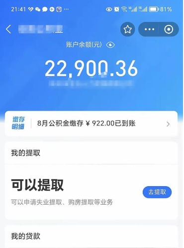 枝江不能提封存公积金（封存公积金无法提取）