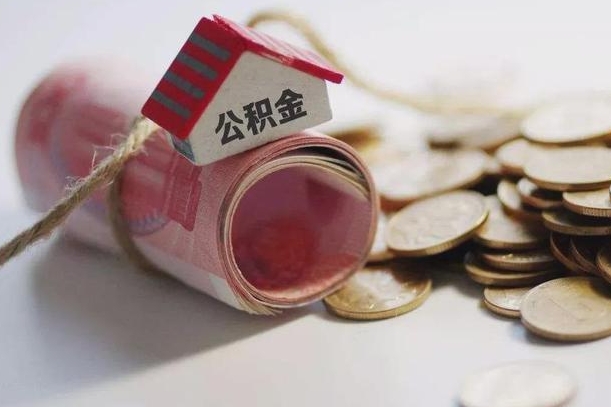 枝江公积金2000多能取出来吗（公积金2000能取多少）